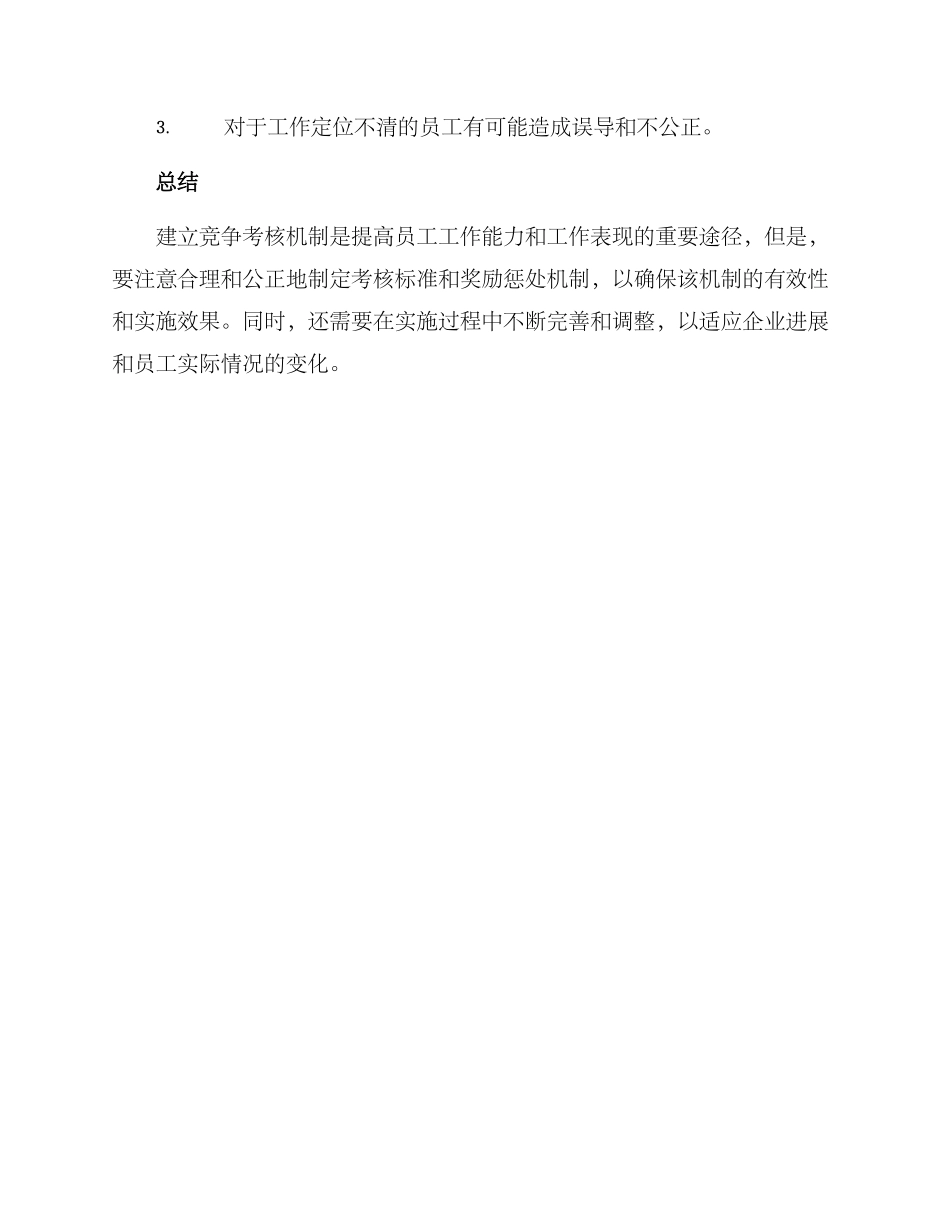 竞争考核机制方案_第3页