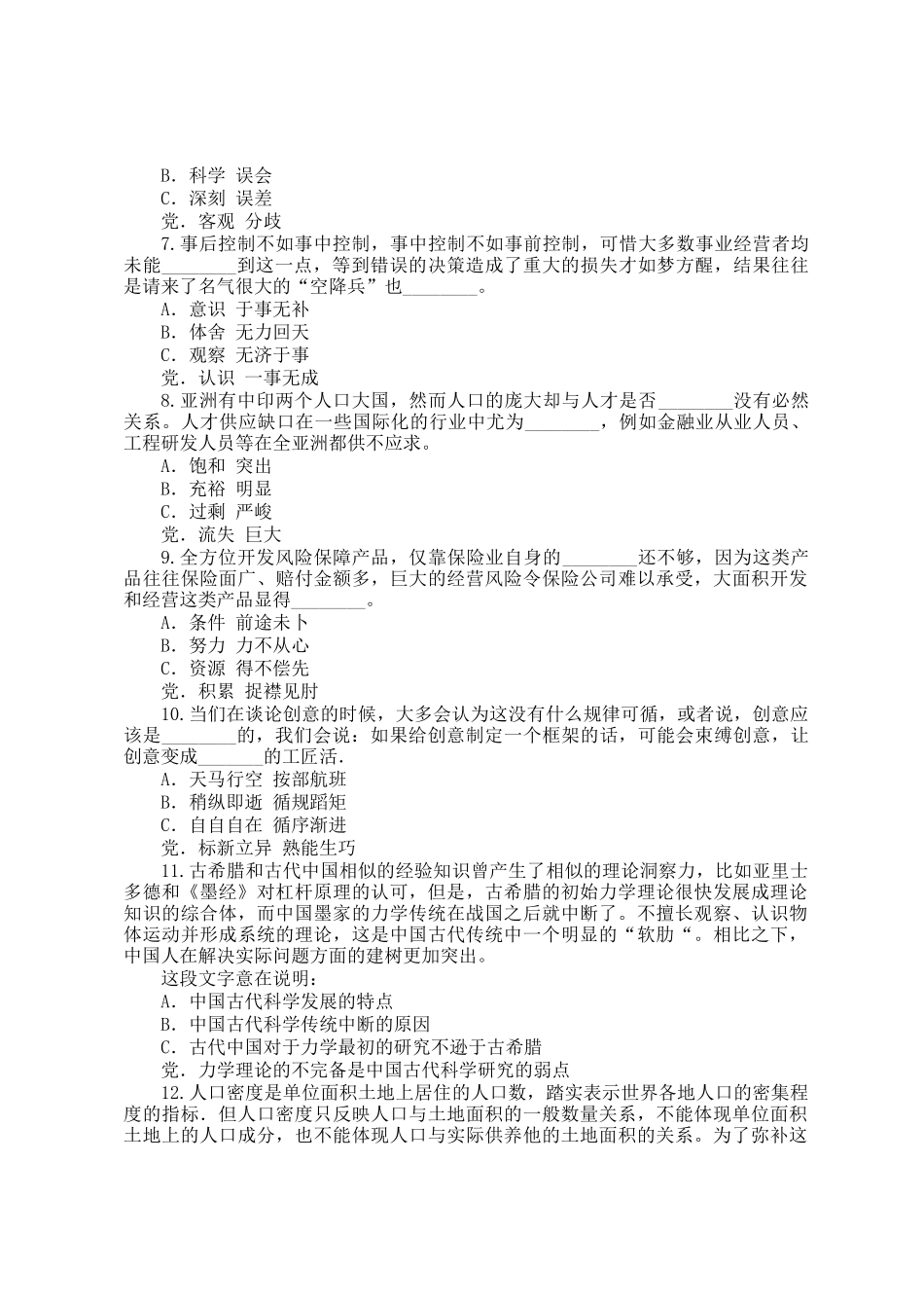 2010广西公务员行测考试真题及答案_第2页