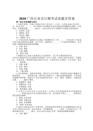 2010广西公务员行测考试真题及答案