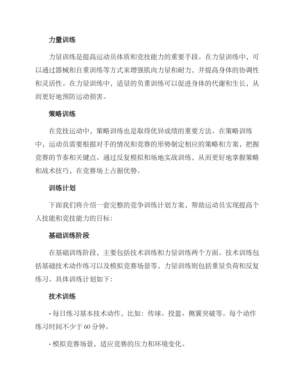 竞争训练计划方案_第2页