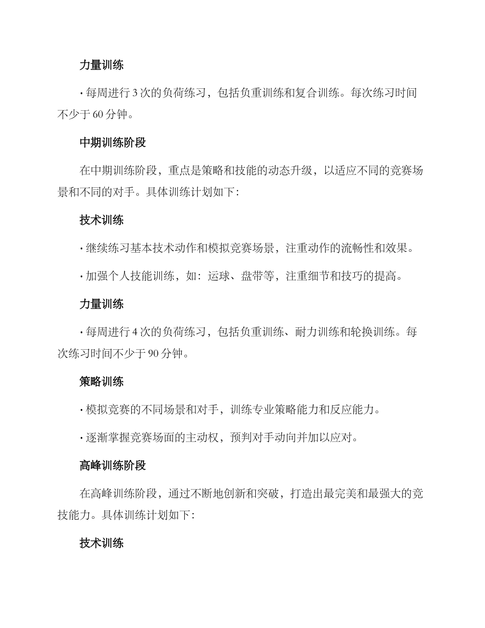 竞争训练计划方案_第3页