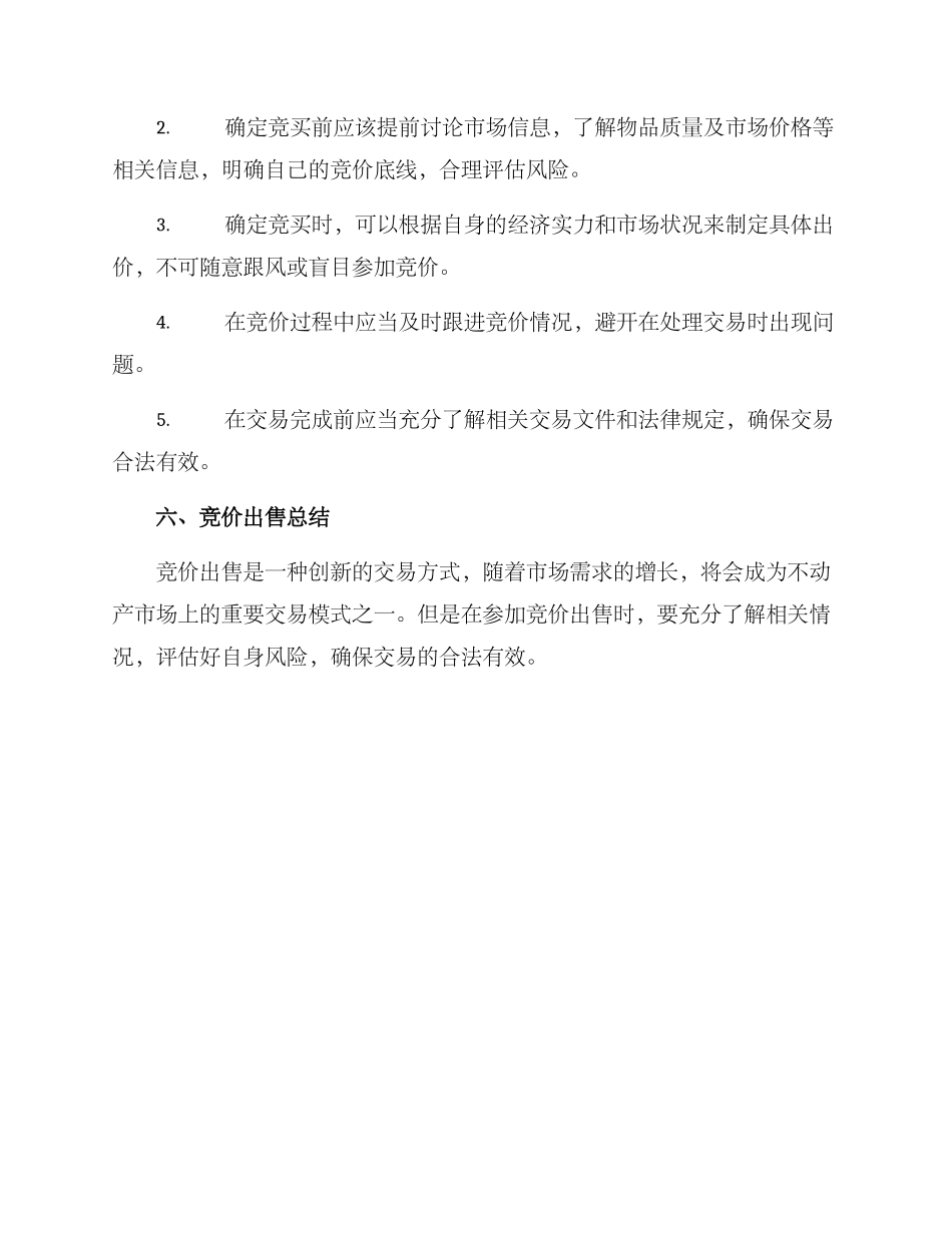 竞价出售方案_第3页