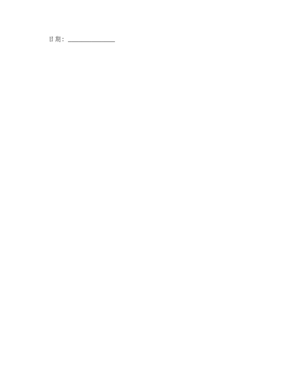 竞价托管服务合同最新_第3页