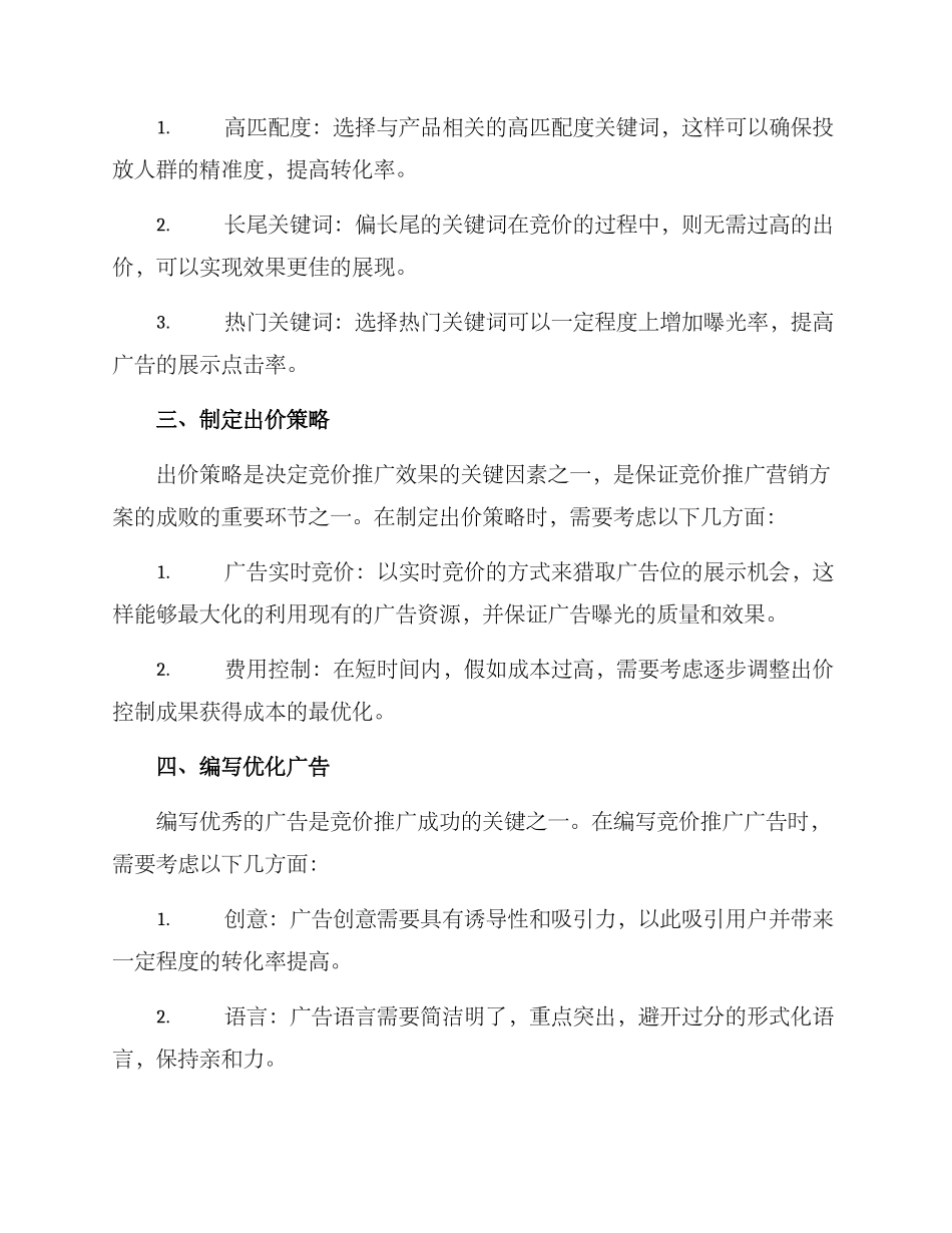 竞价推广营销方案_第2页