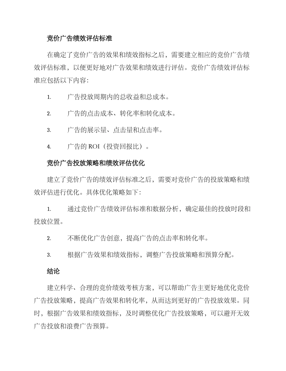 竞价绩效考核方案_第2页