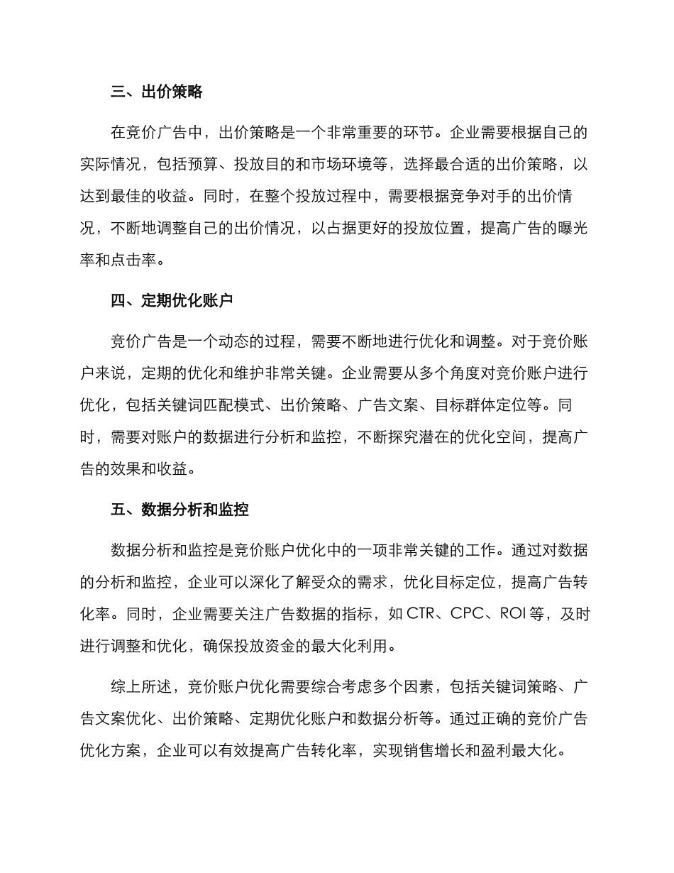 竞价账户优化方案_第2页