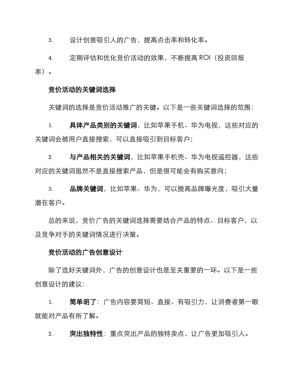 竞价活动推荐方案_第2页