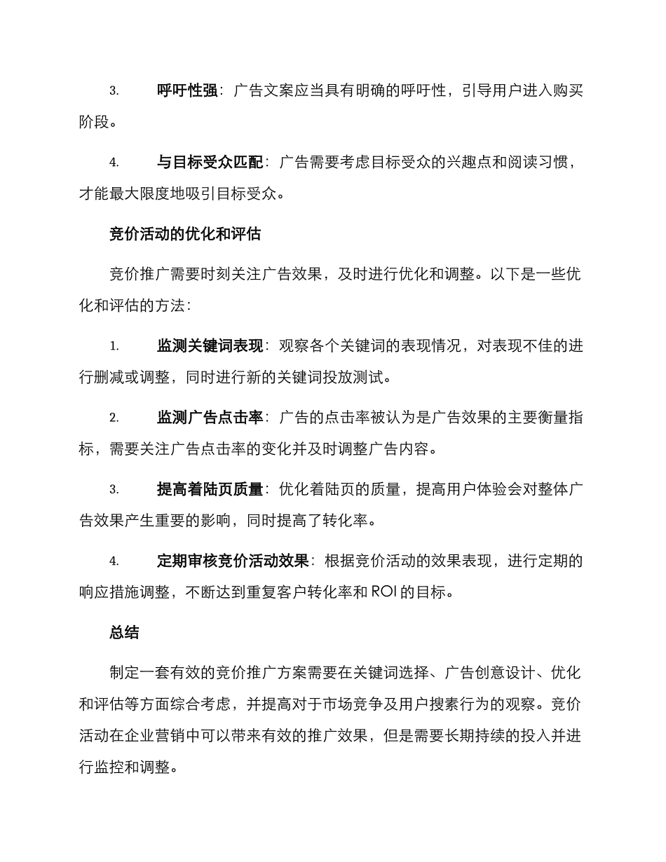 竞价活动推荐方案_第3页