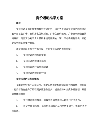 竞价活动推荐方案