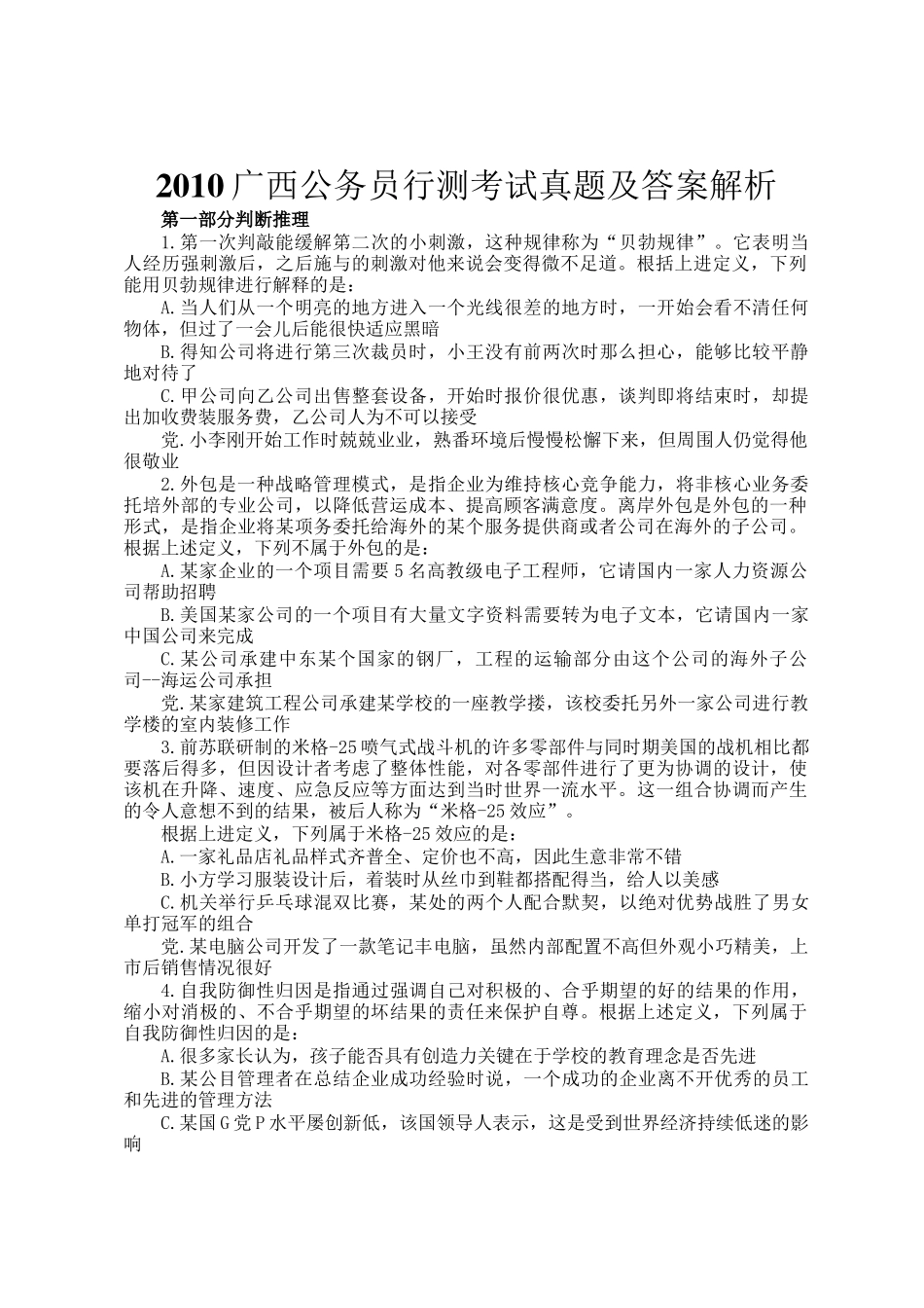 2010广西公务员行测考试真题及答案解析_第1页