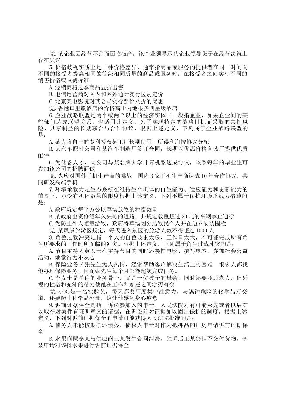 2010广西公务员行测考试真题及答案解析_第2页