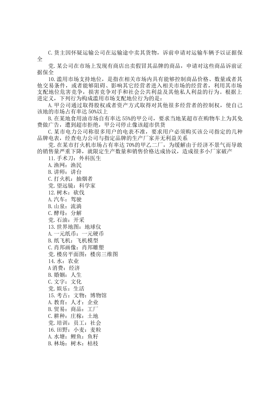 2010广西公务员行测考试真题及答案解析_第3页