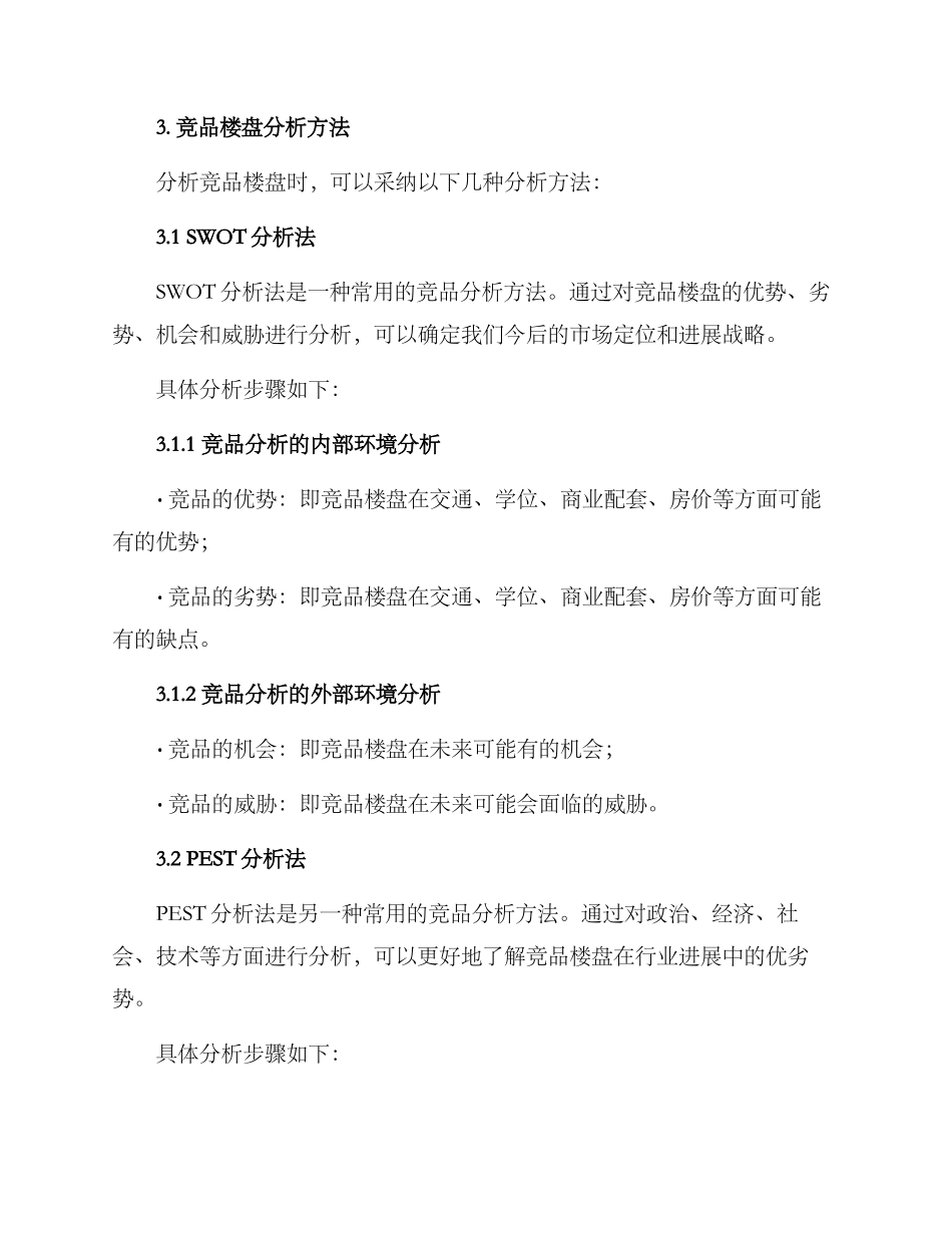 竞品楼盘分析方案_第2页