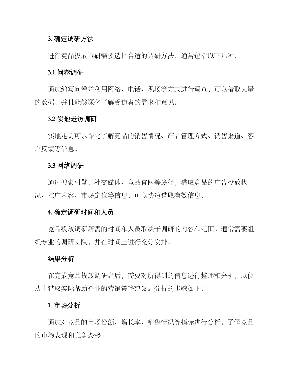 竞品投放调研方案_第3页
