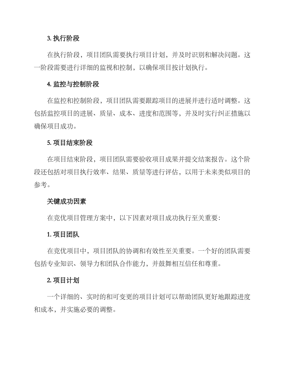 竞优项目管理方案_第2页