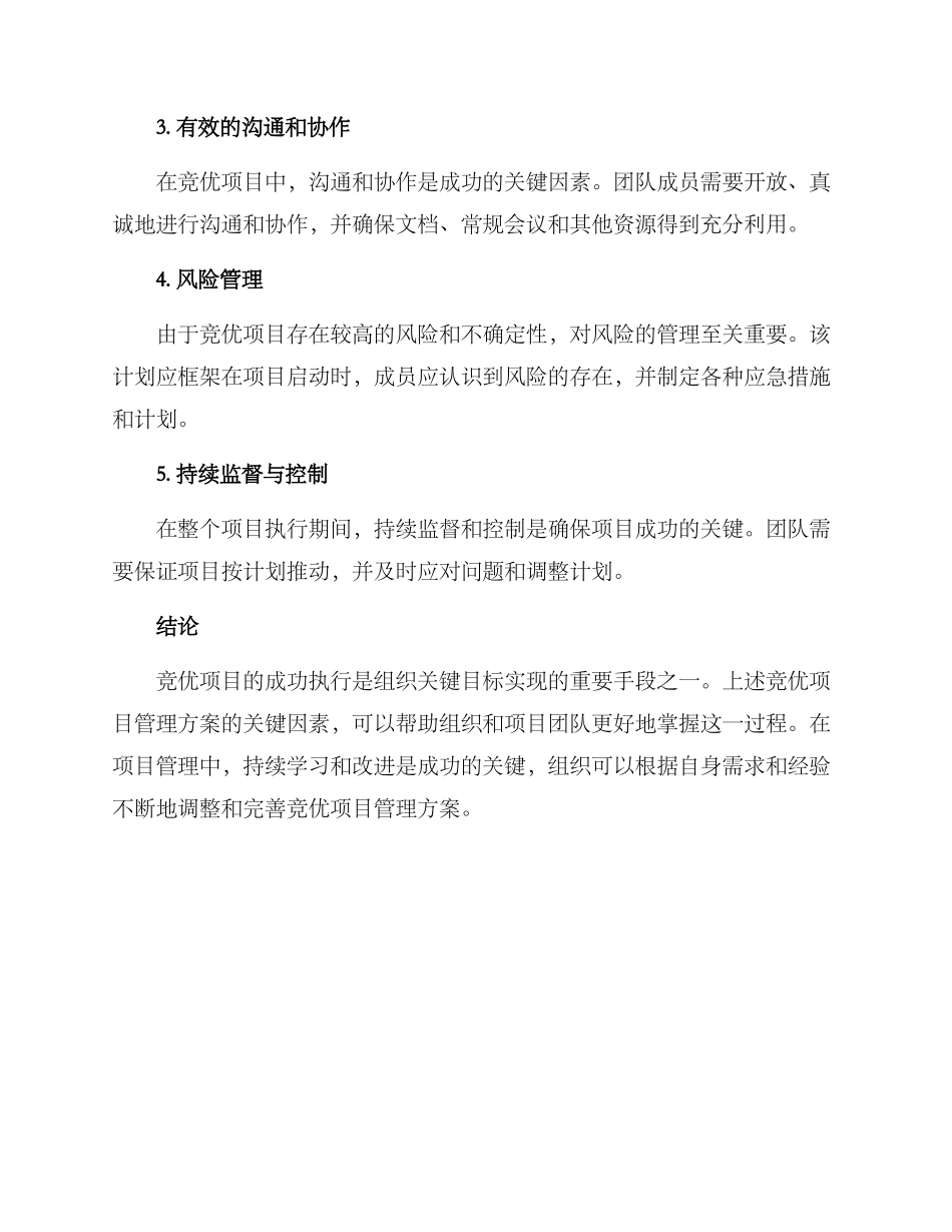 竞优项目管理方案_第3页