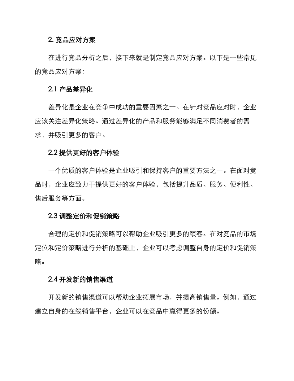 竞品应对方案_第2页