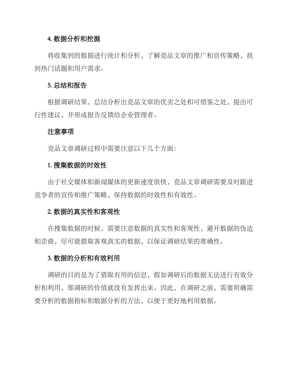 竞品文章调研方案_第2页