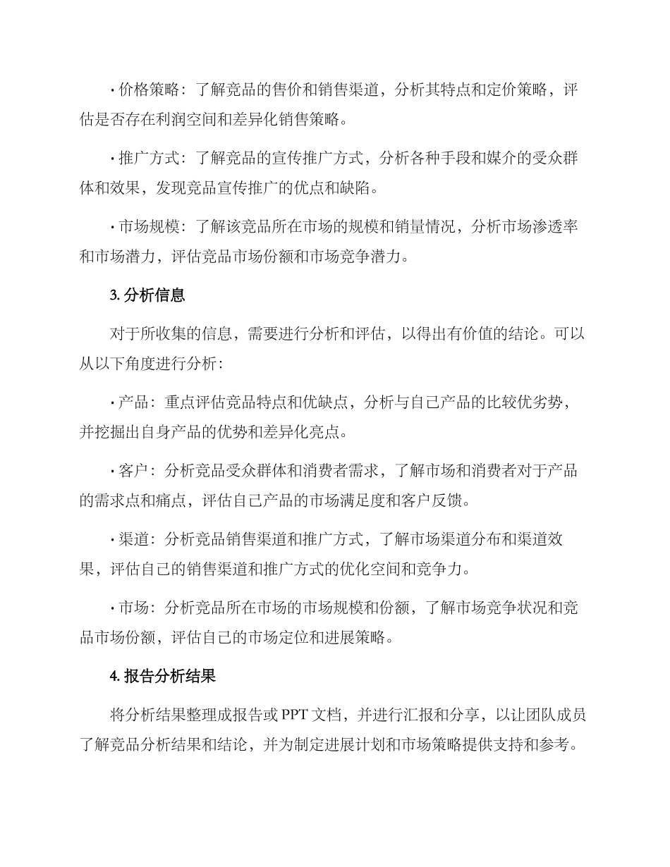 竞品分析方案_第2页