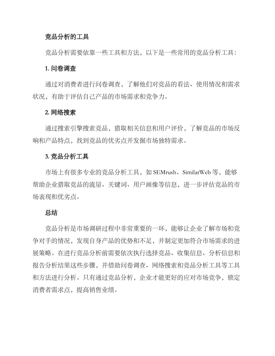 竞品分析方案_第3页