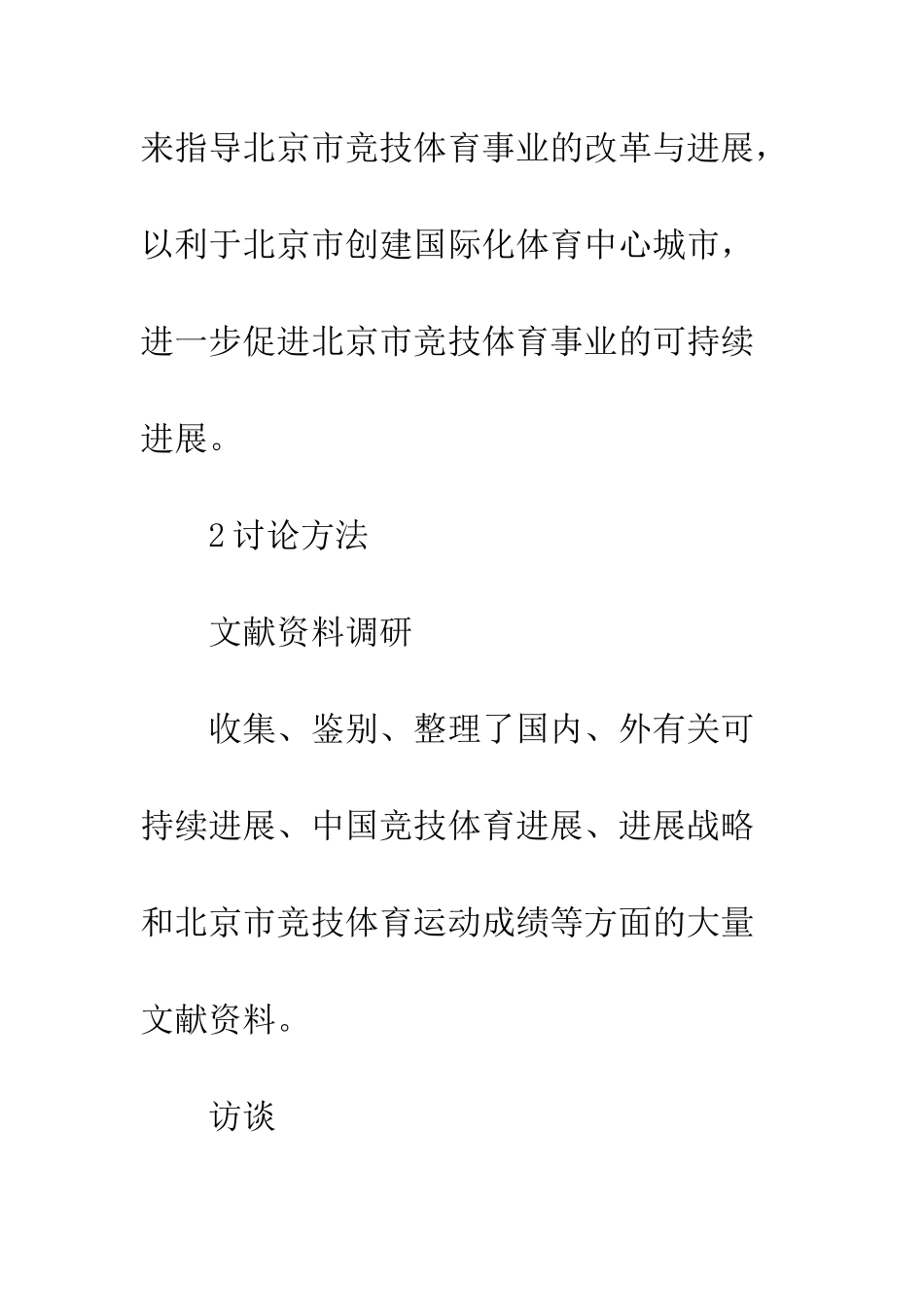 竞技体育发展_第2页