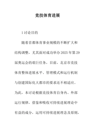 竞技体育发展
