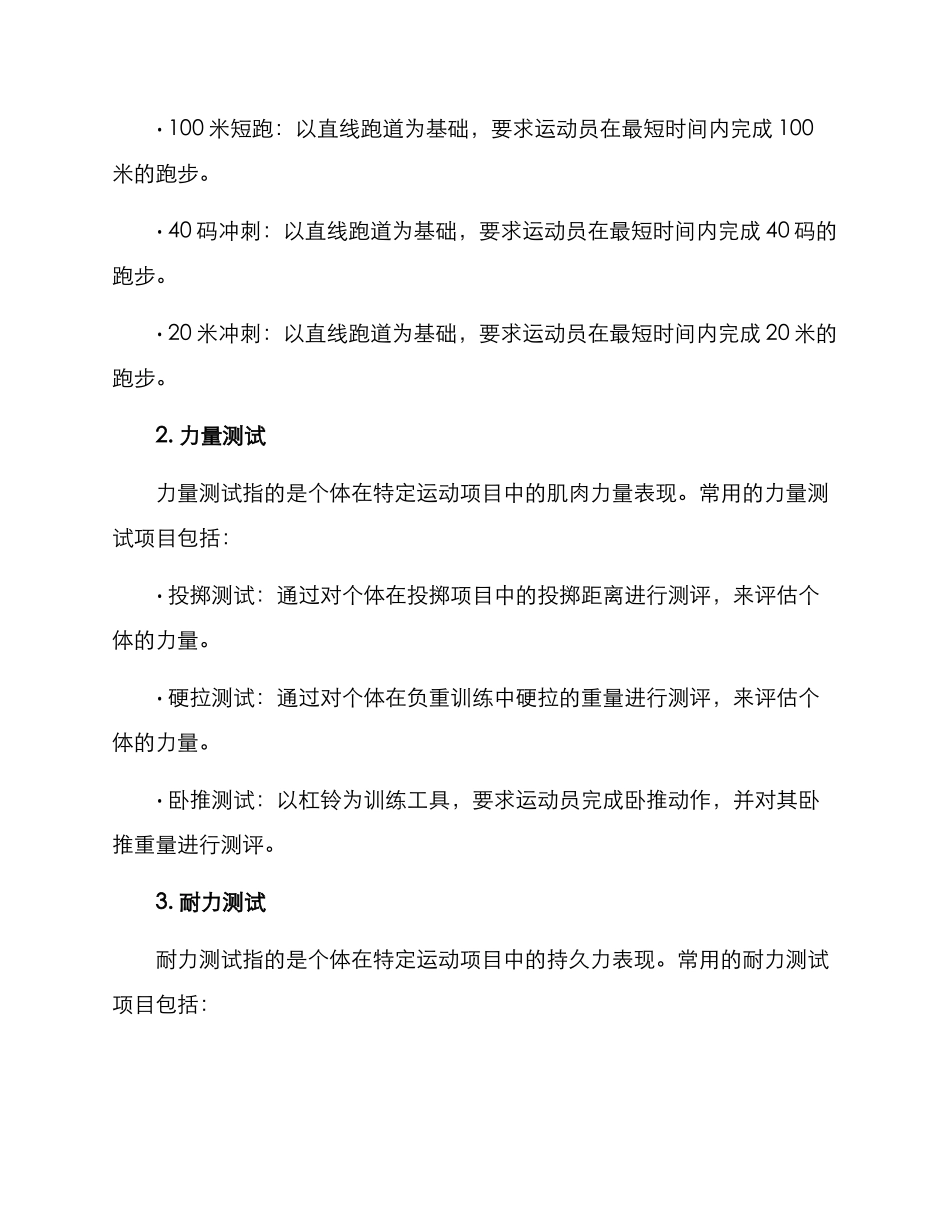 竞技体能测评方案_第2页