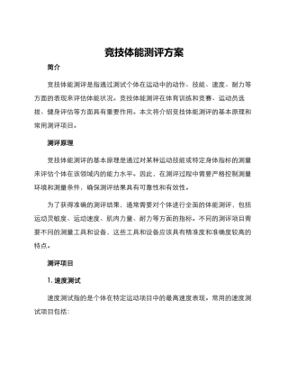 竞技体能测评方案