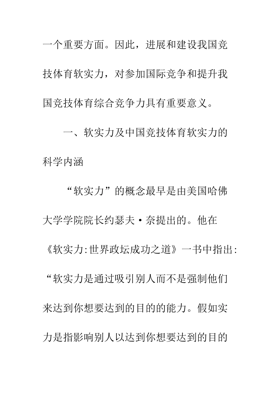 竞技体育崛起软实力建构_第3页
