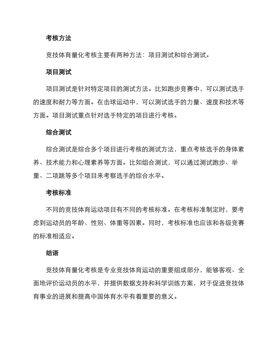 竞技体育量化考核方案_第2页