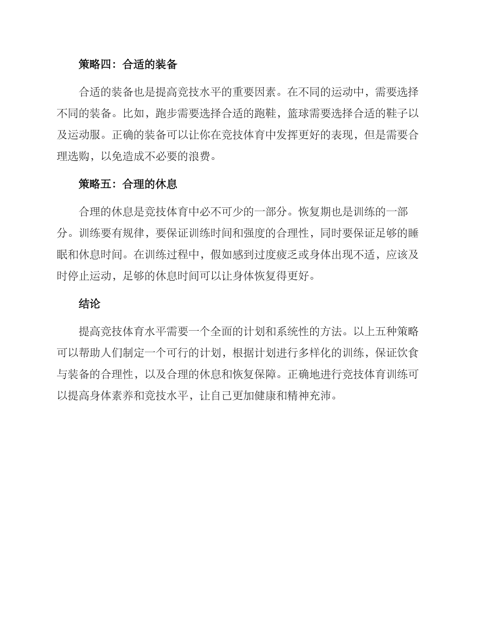 竞技体育提升方案_第2页