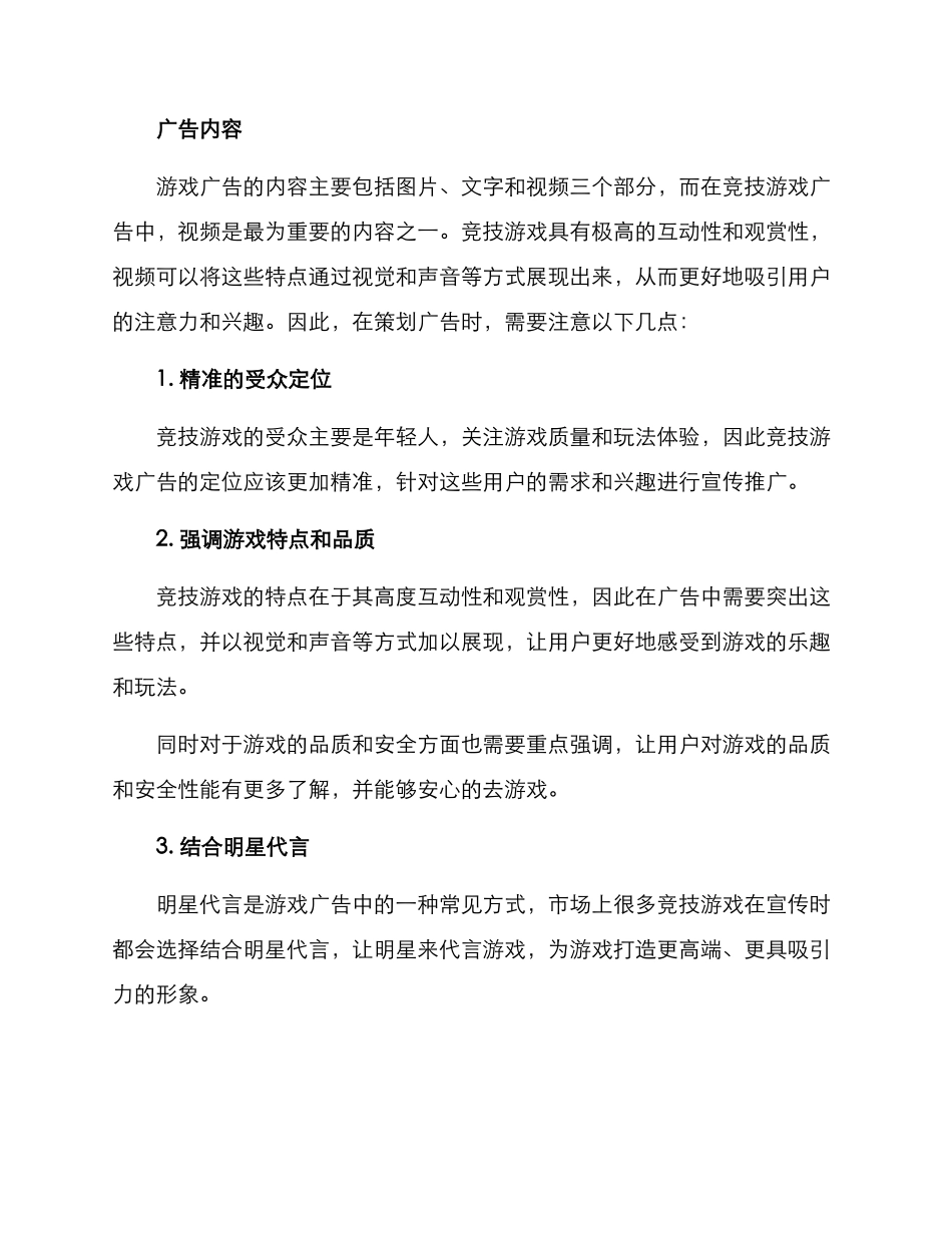 竞技广告文案策划方案_第2页