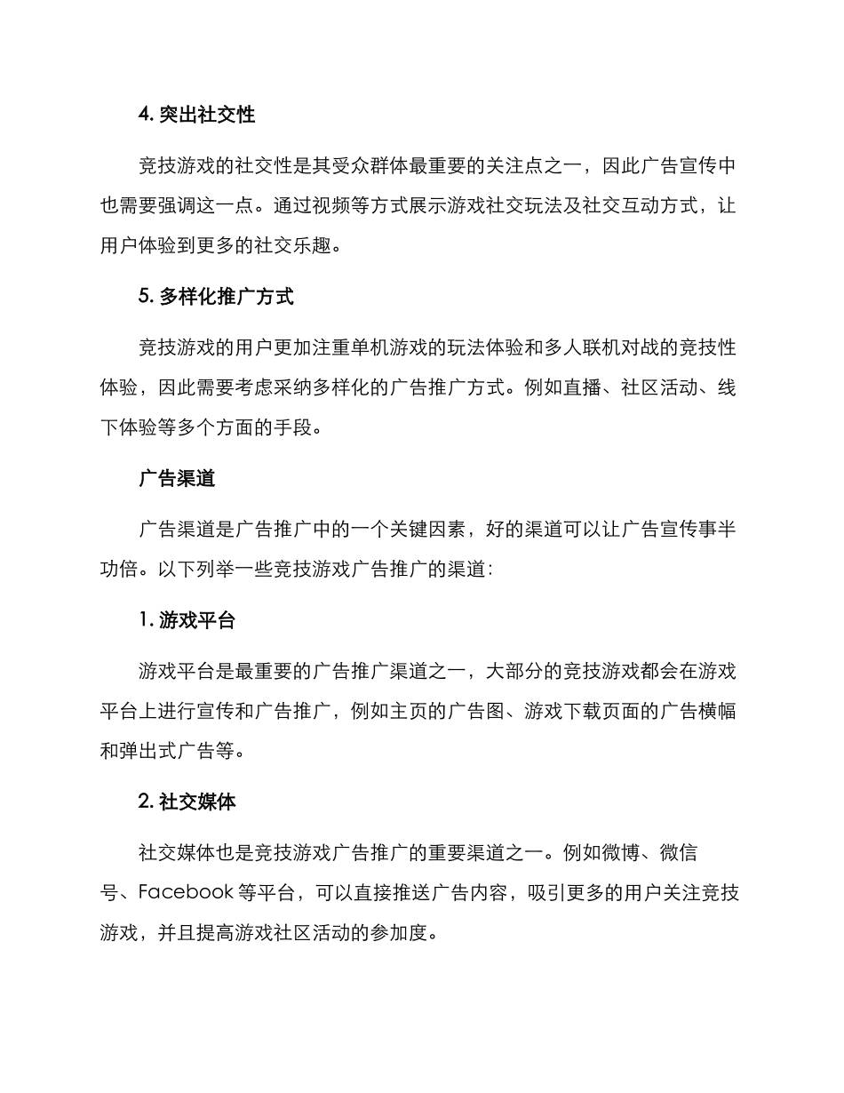 竞技广告文案策划方案_第3页