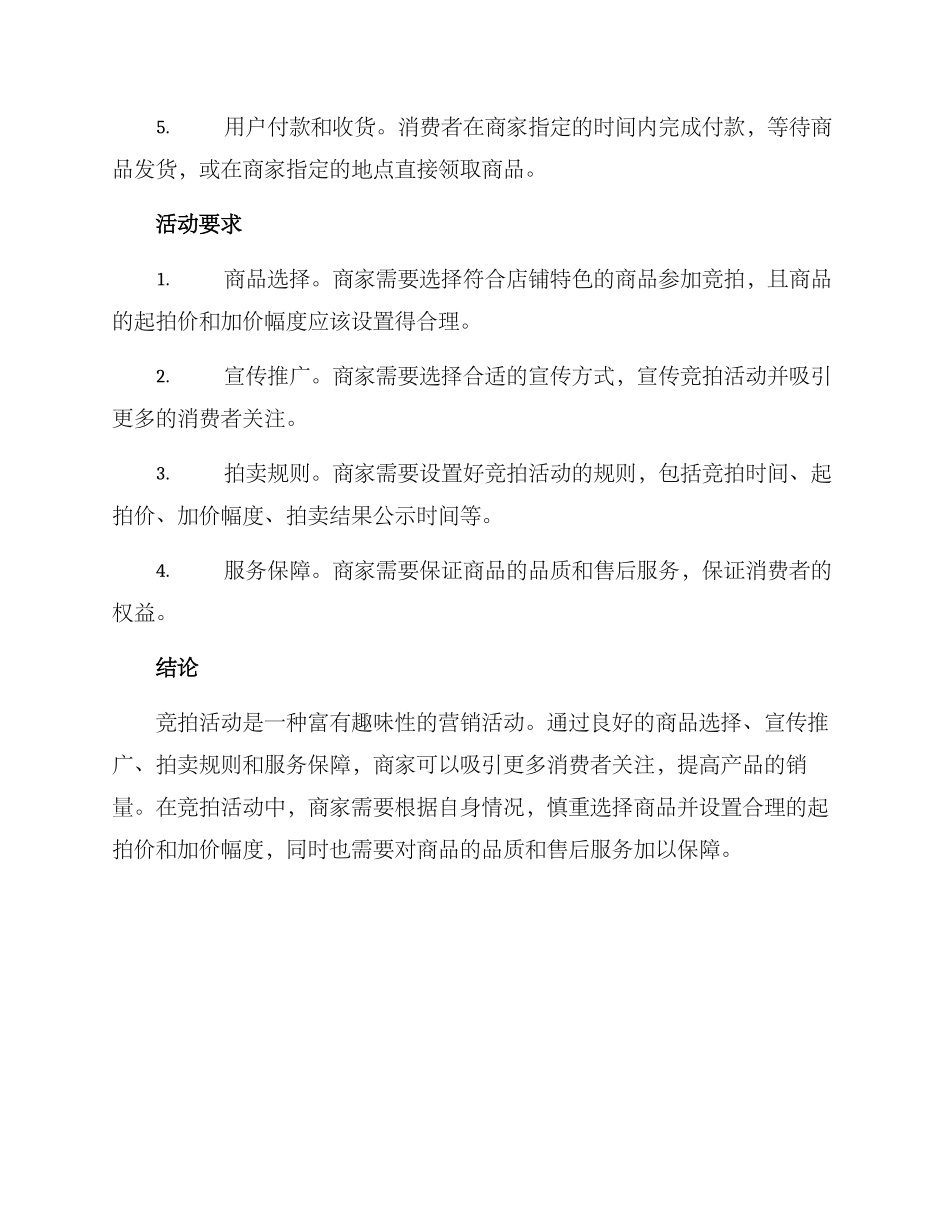 竞拍活动方案_第2页