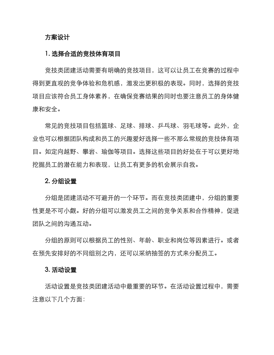 竞技类体育团建方案_第2页
