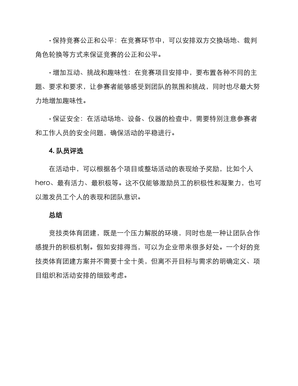竞技类体育团建方案_第3页