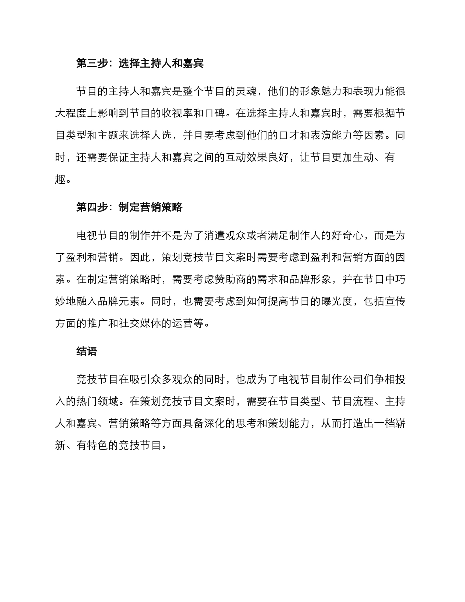 竞技节目文案策划方案_第2页