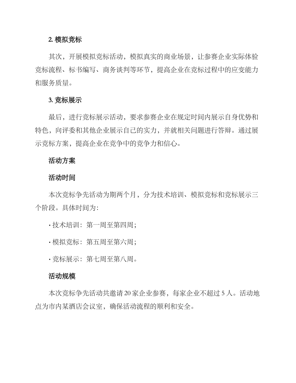 竞标争先活动方案_第2页