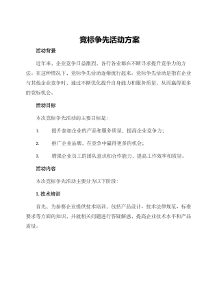 竞标争先活动方案
