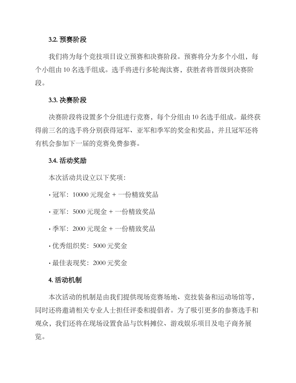 竞技类活动策划方案_第2页
