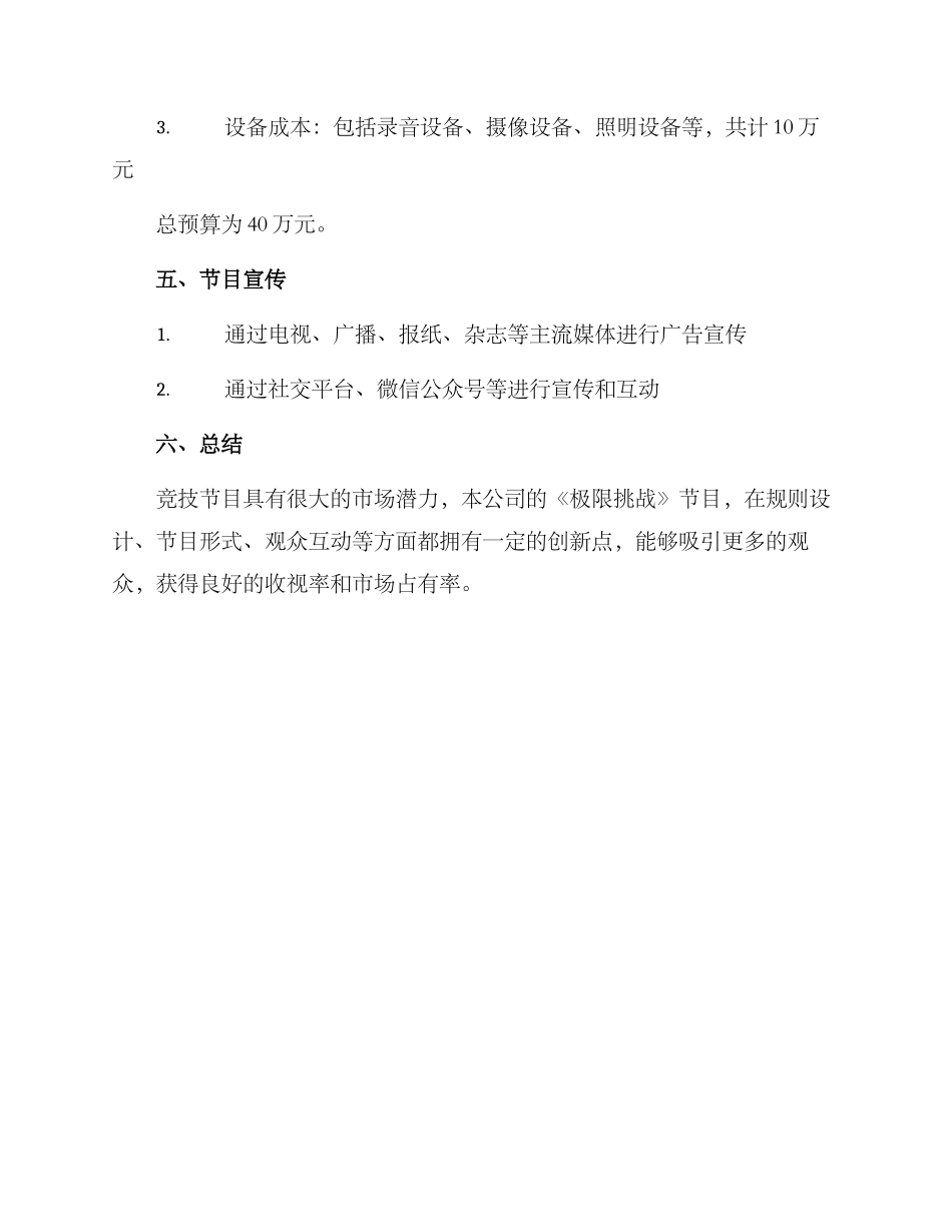 竞技节目策划方案_第3页