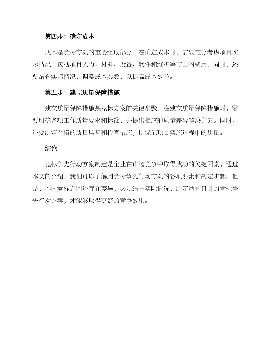 竞标争先行动方案_第2页