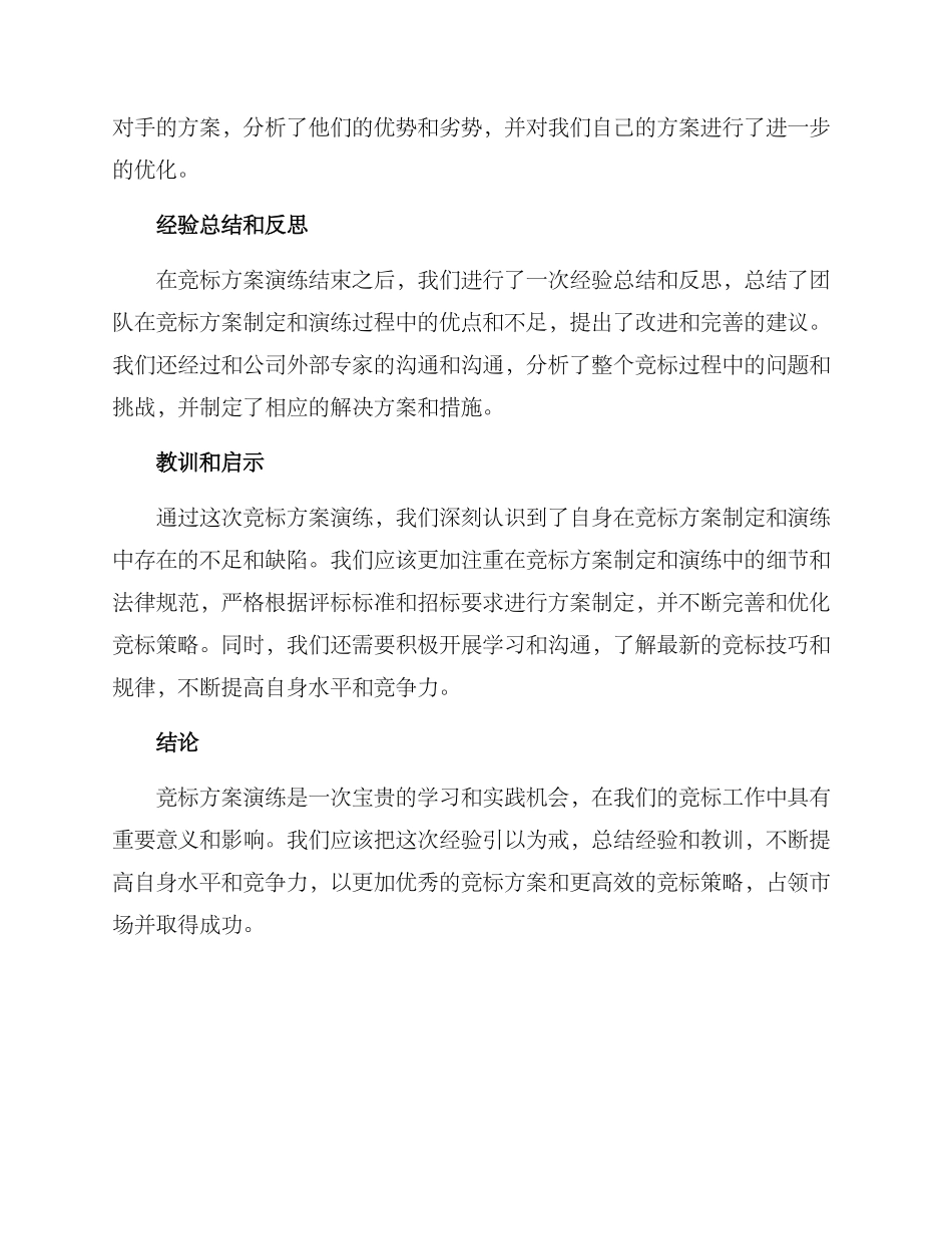 竞标方案演练总结_第2页