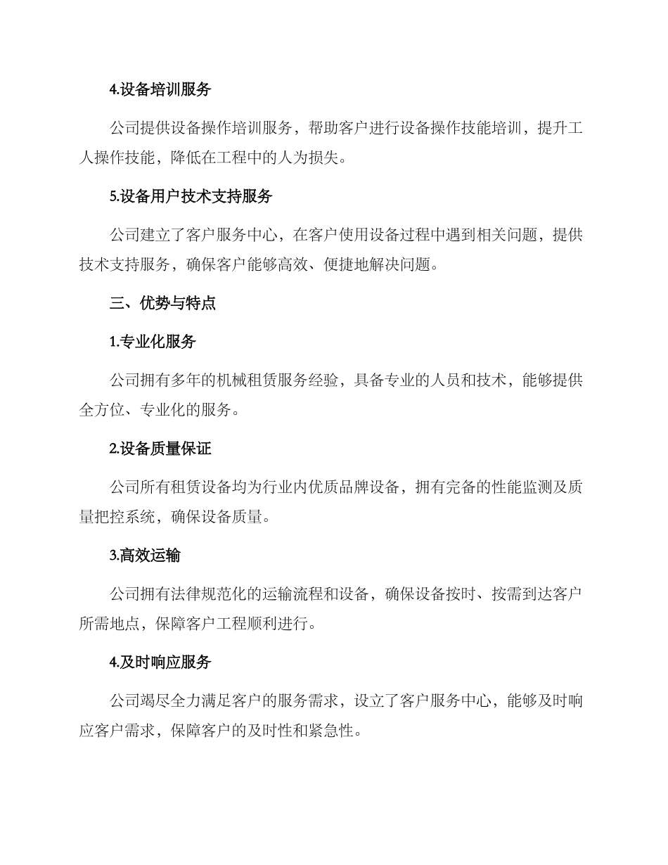 竞标机械租赁服务方案_第2页