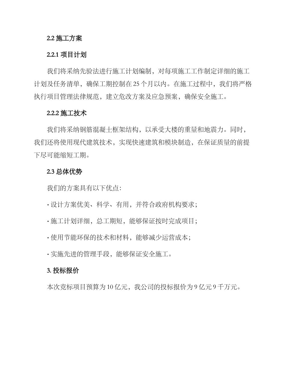 竞标方案实录_第2页