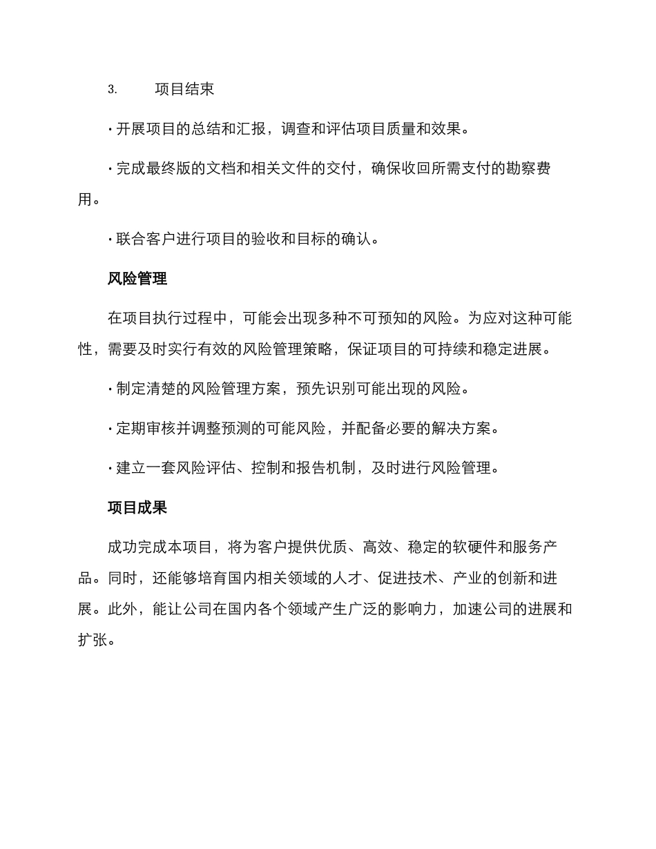 竞标项目计划方案_第3页