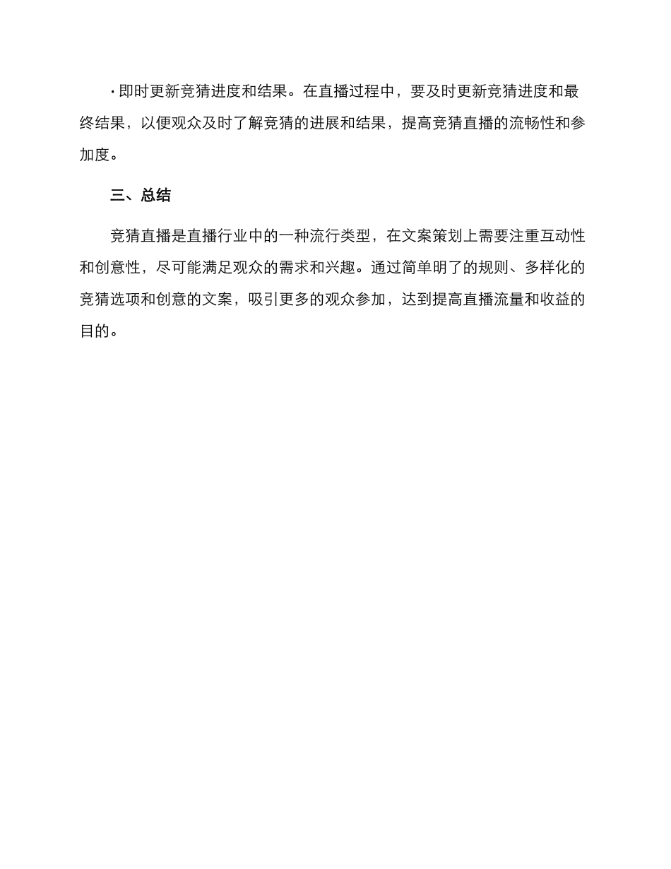 竞猜直播文案策划方案_第3页