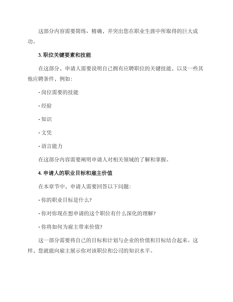 竞聘上岗方案格式及_第2页