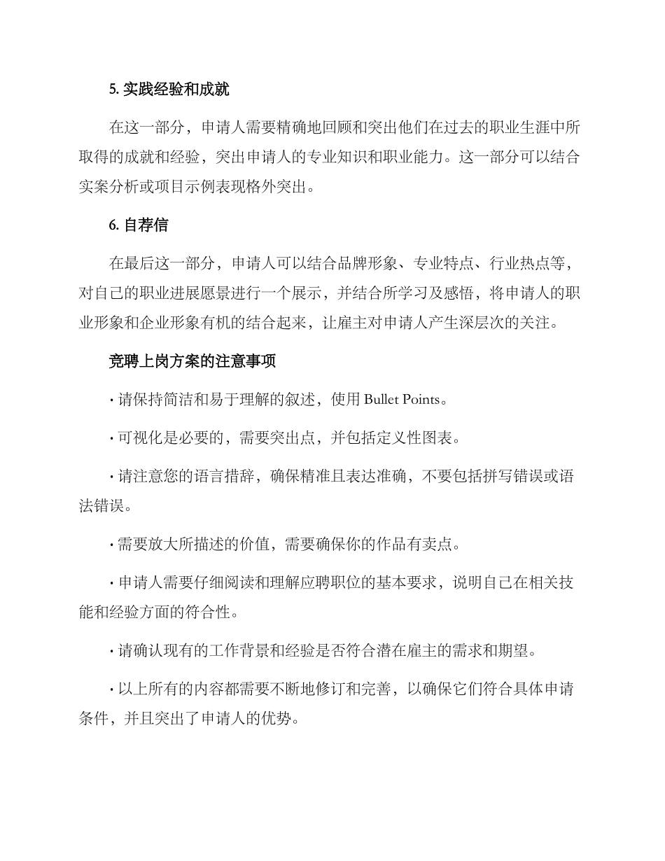 竞聘上岗方案格式及_第3页