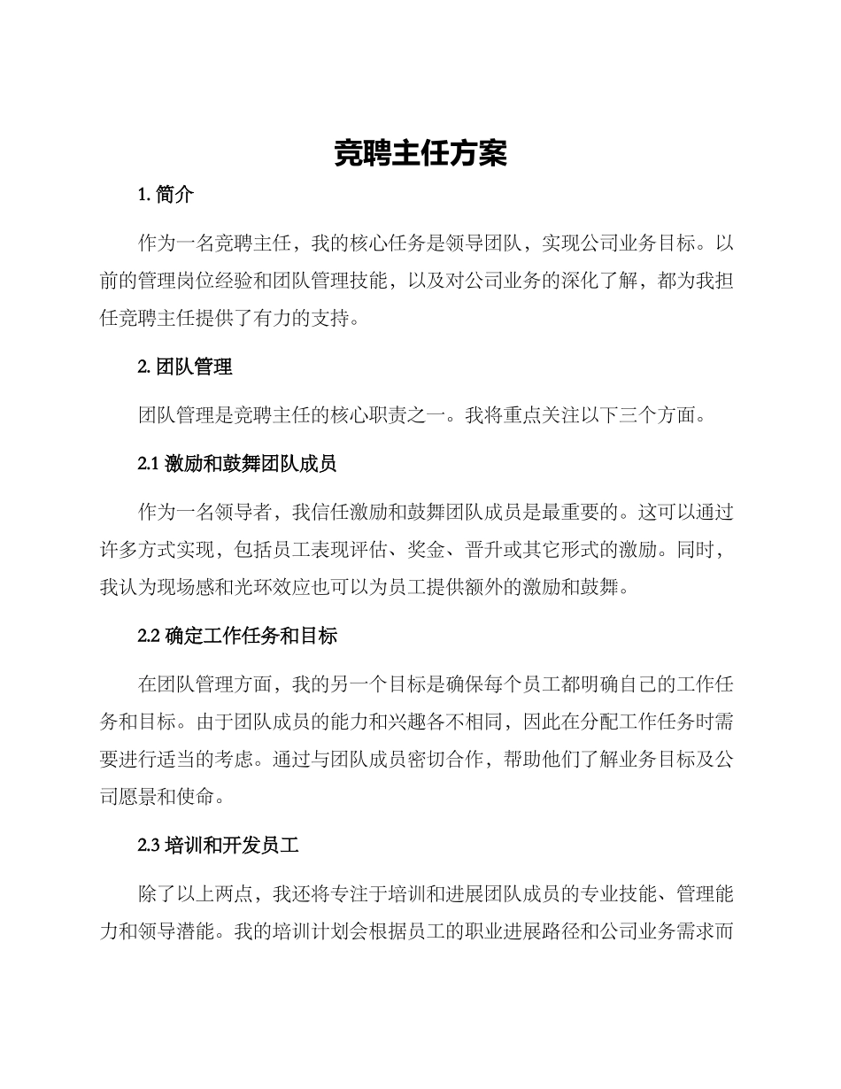 竞聘主任方案_第1页
